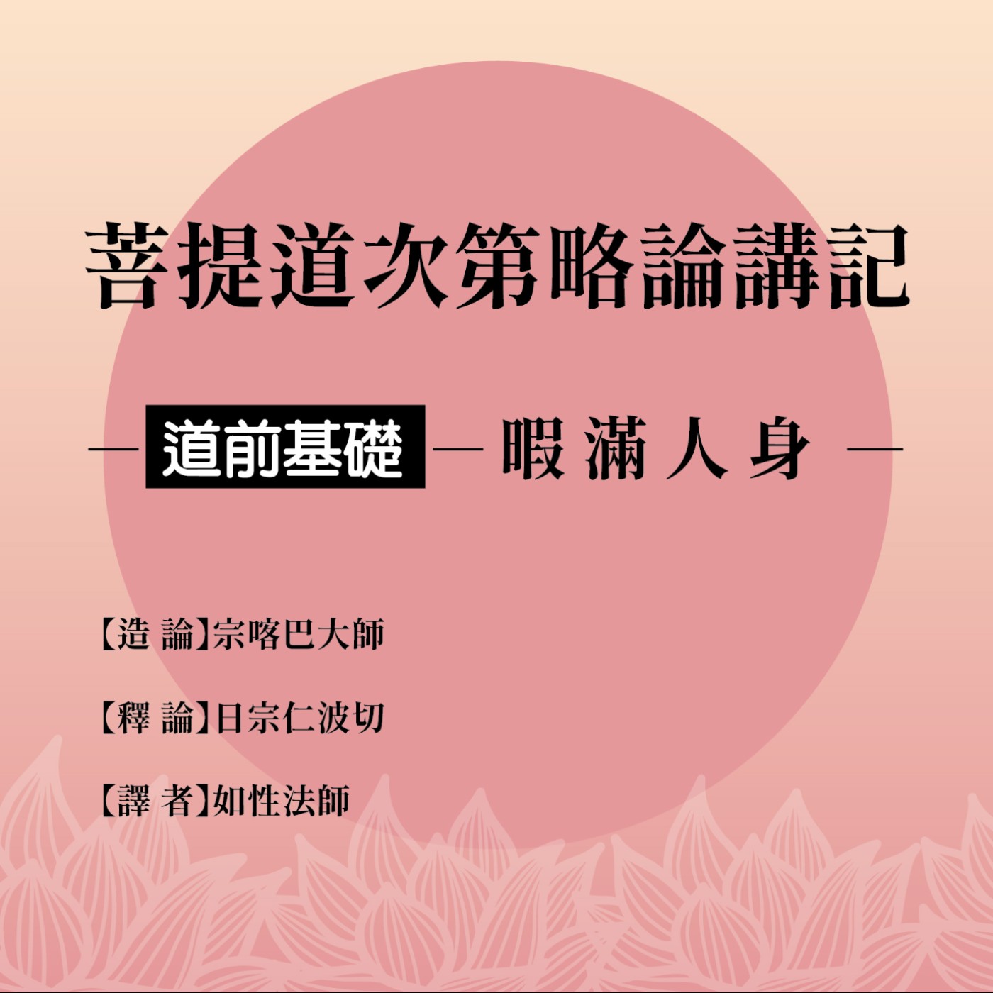 john lee的朗讀(佛法)
