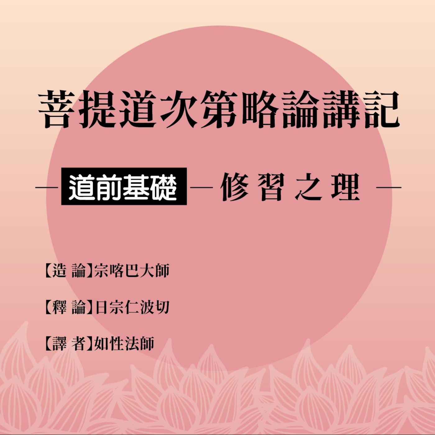 john lee的朗讀(佛法)
