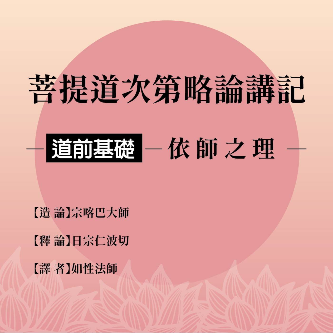 john lee的朗讀(佛法)