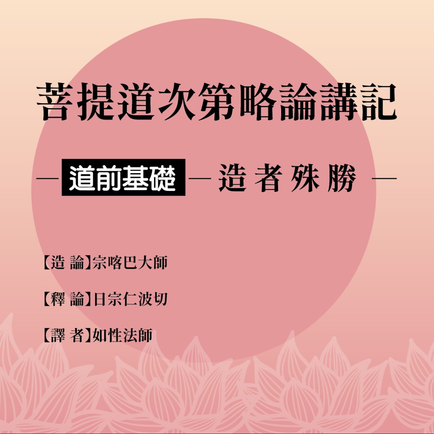 john lee的朗讀(佛法)