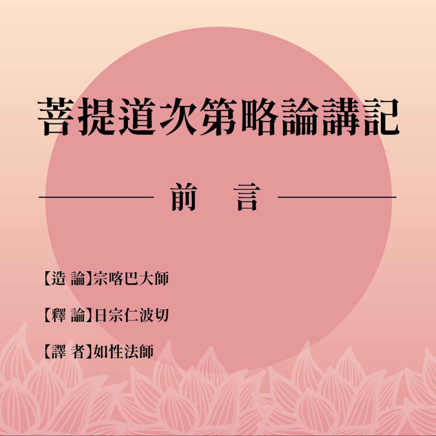 john lee的朗讀(佛法)