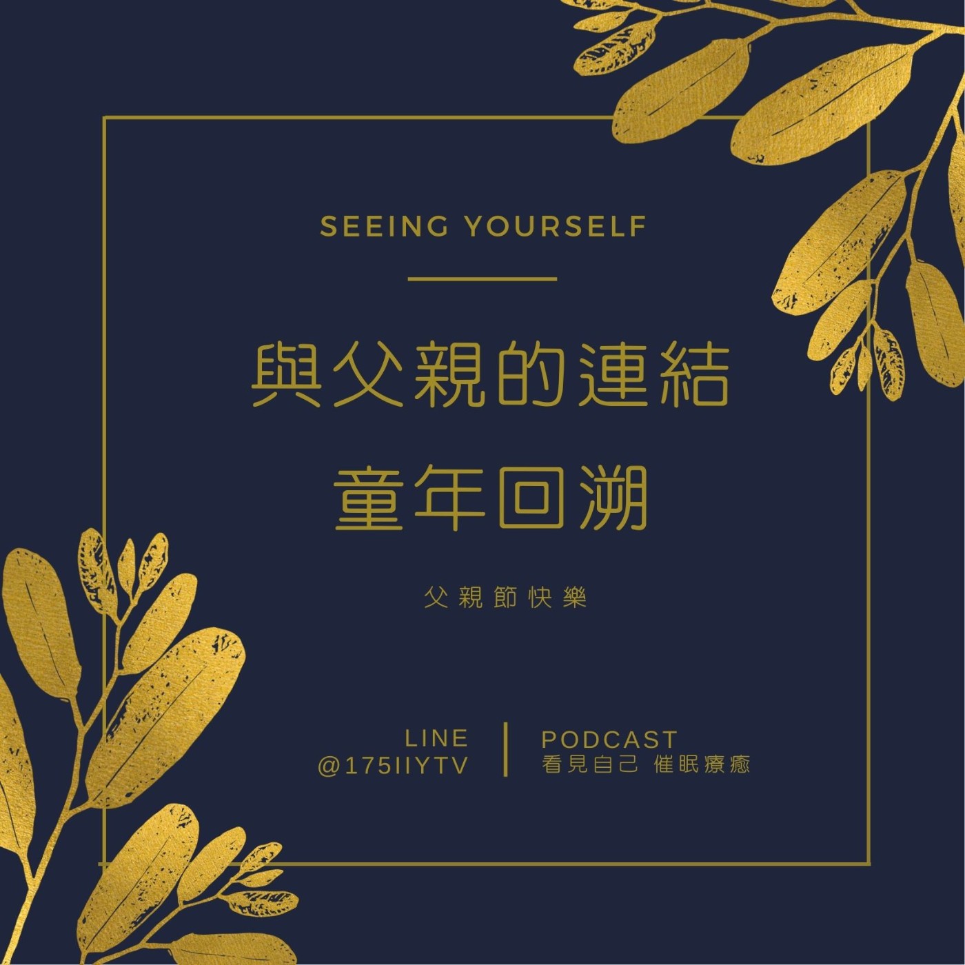 與父親的連結 | 童年回溯