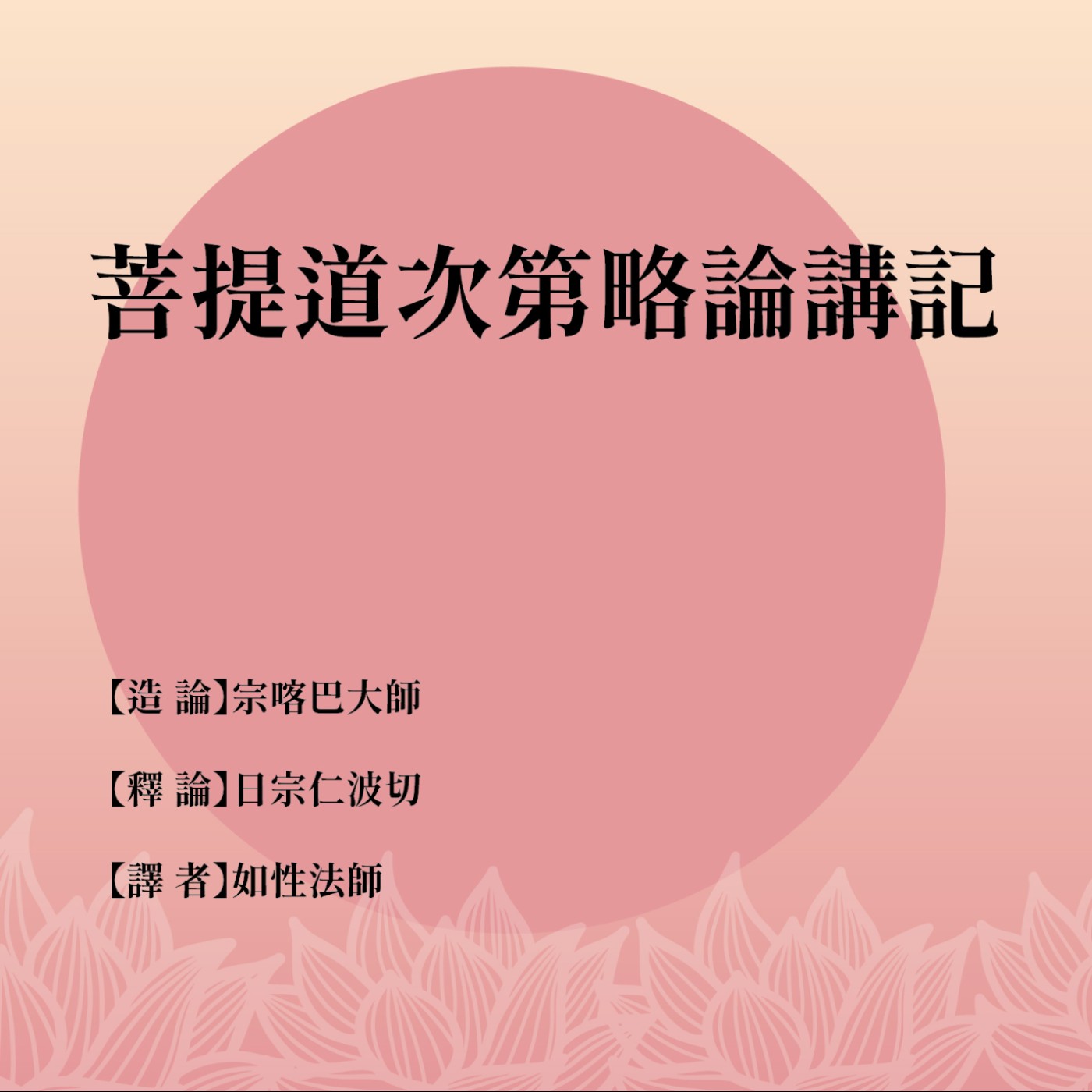 john lee的朗讀(佛法)