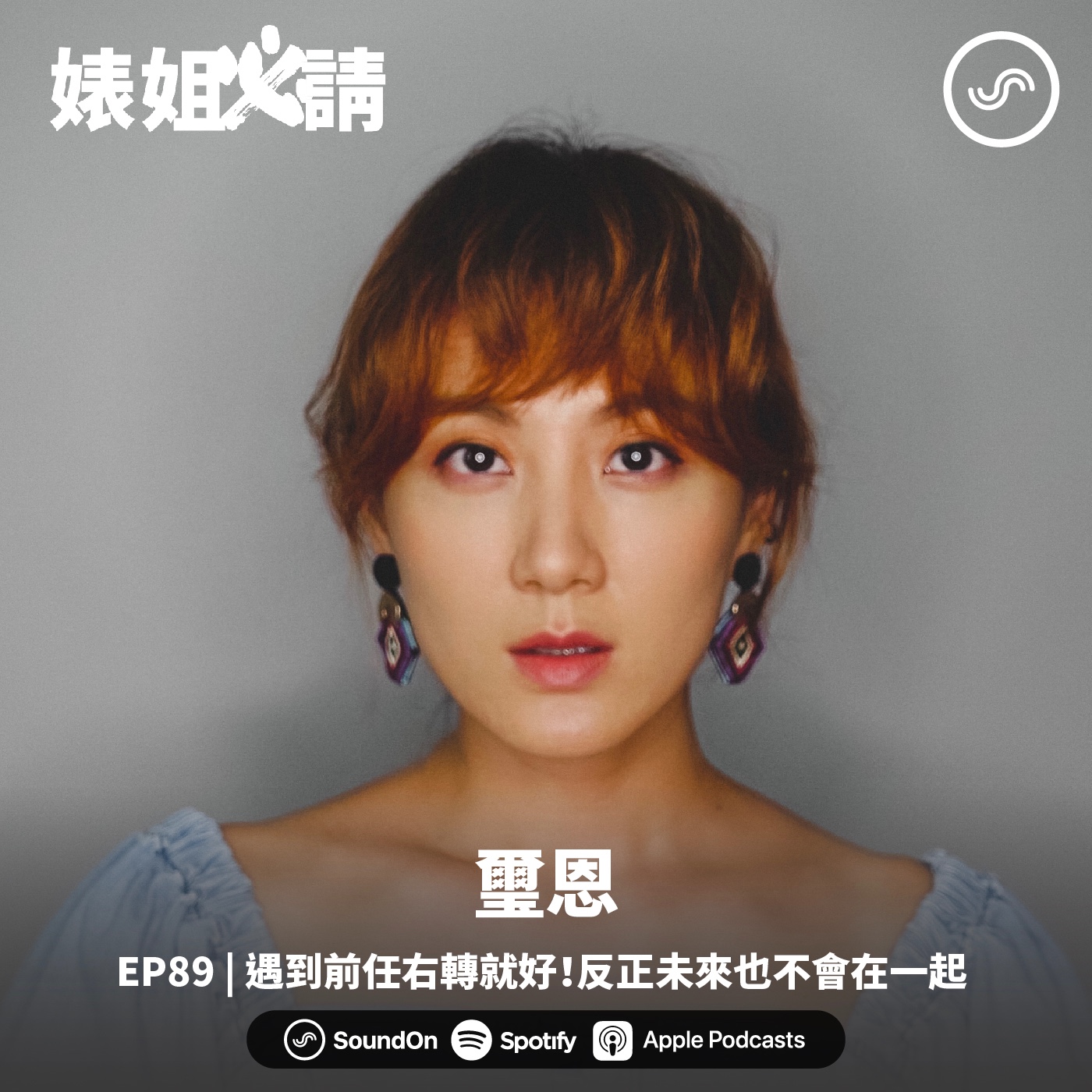 婊姐必請