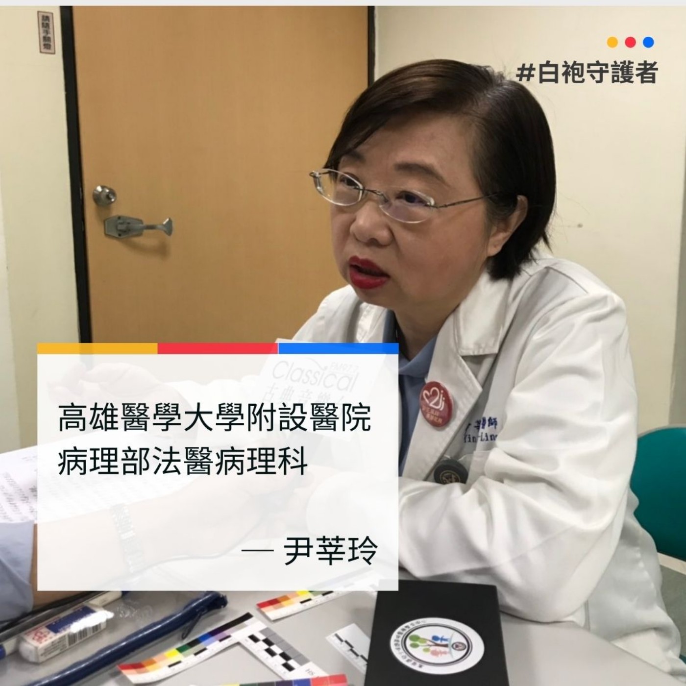 白袍守護者