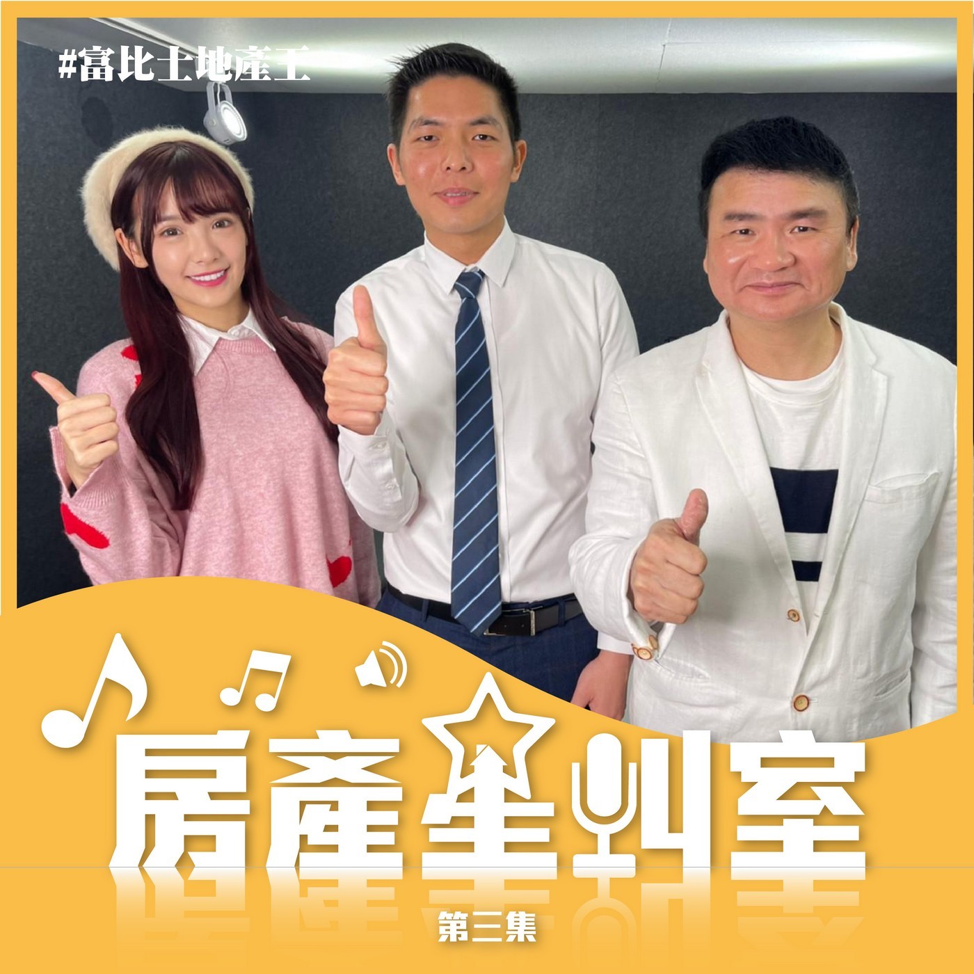 小資族買房救星，1/2房價天天神采飛洋～