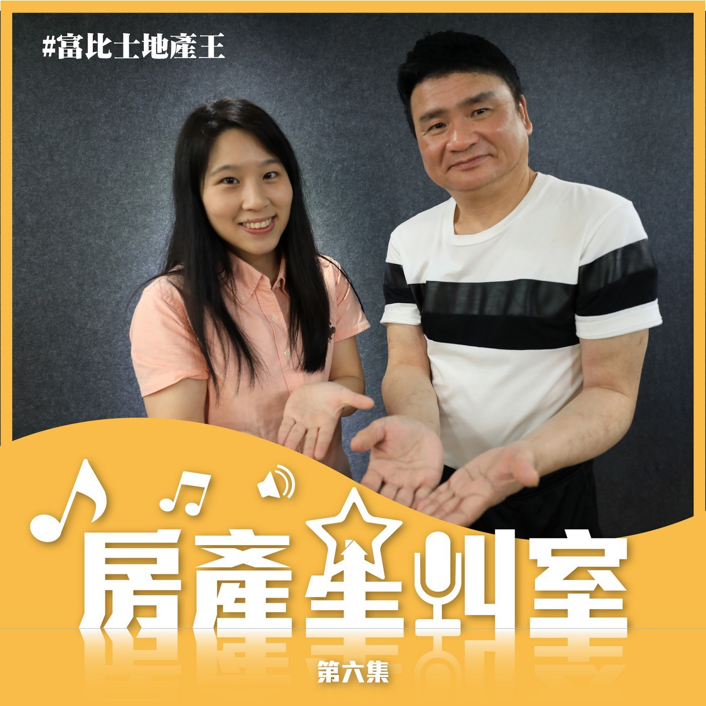 重劃區如何置產？一堂價值千萬元課程 開ON