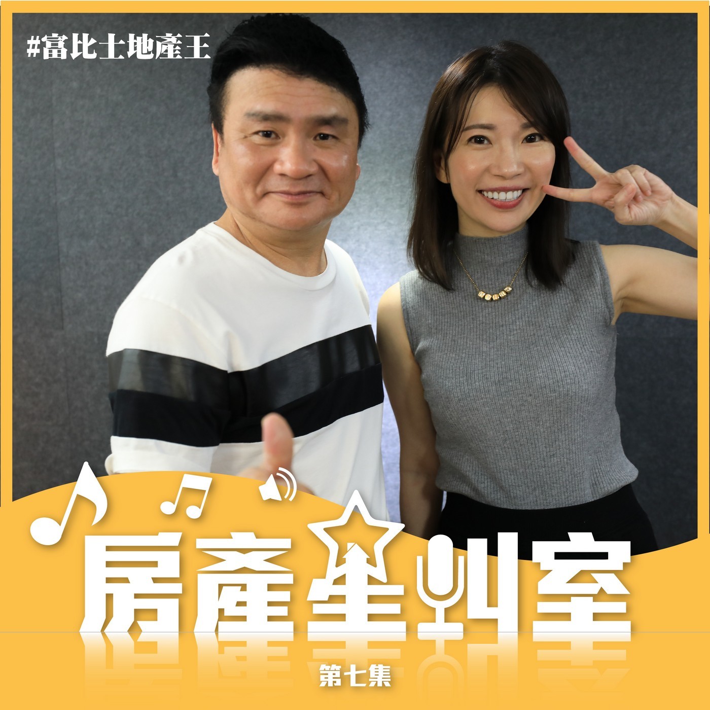 房市價格現形記 保證3點全都”露”