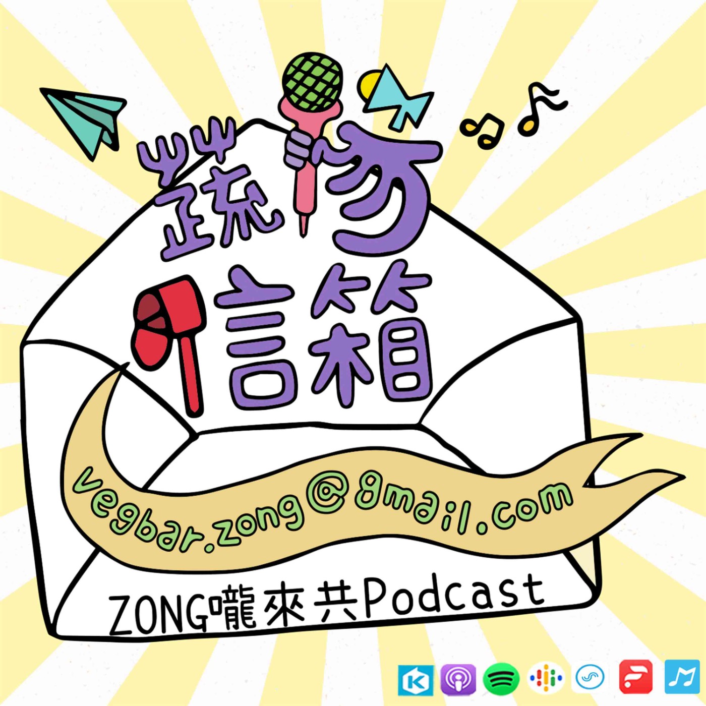 ZONG嚨來共
