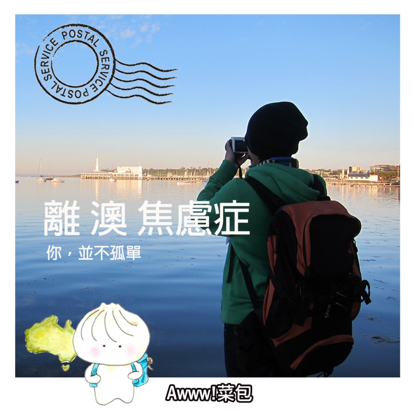 AWWW!菜包