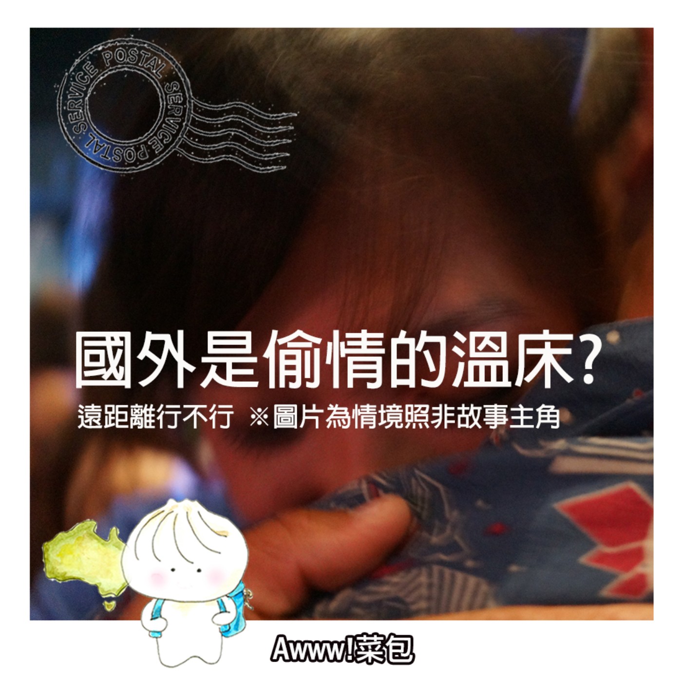 AWWW!菜包