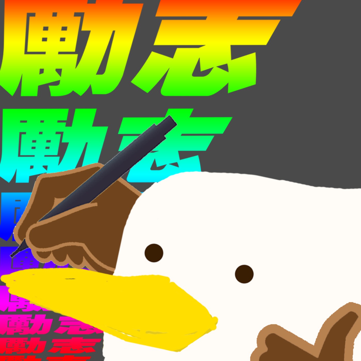 cover of episode EP78 - Hi可唔可以幫手做份問卷