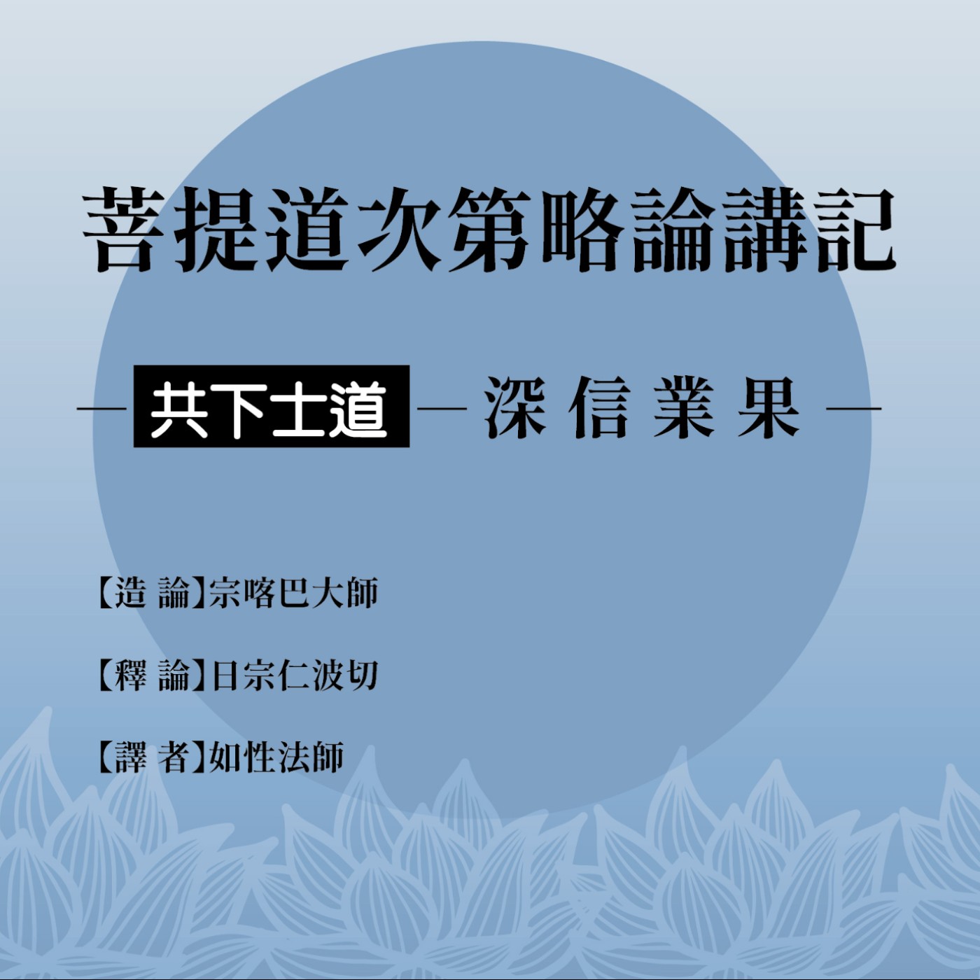 john lee的朗讀(佛法)
