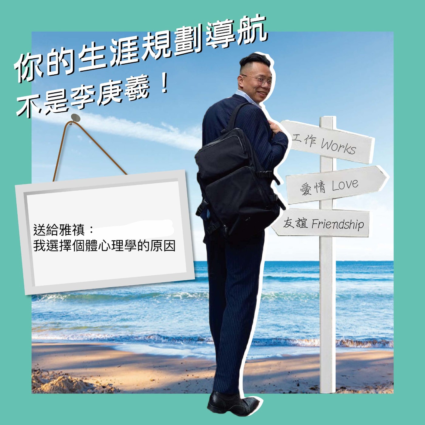 cover of episode 我選擇個體心理學的原因：送給雅貞