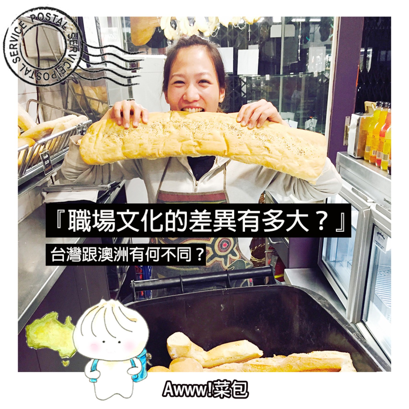 AWWW!菜包