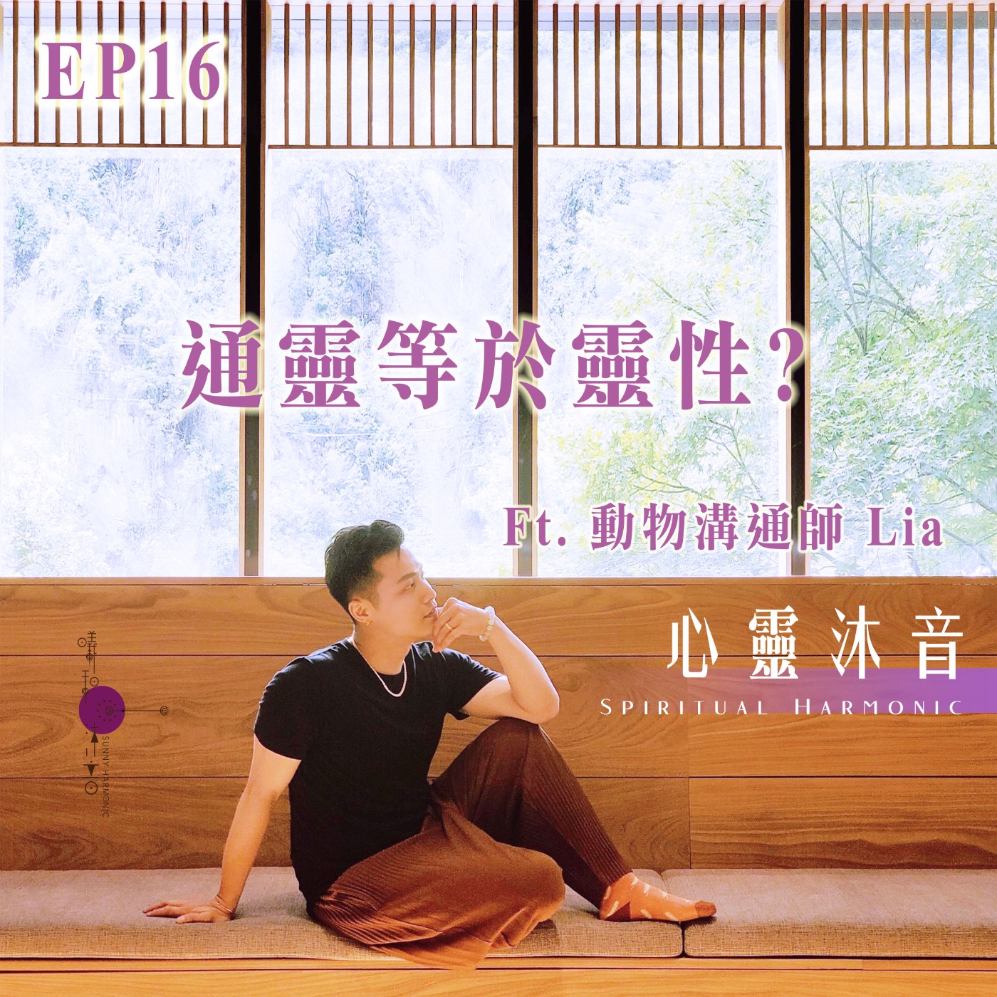 心靈沐音Spiritual Harmonic