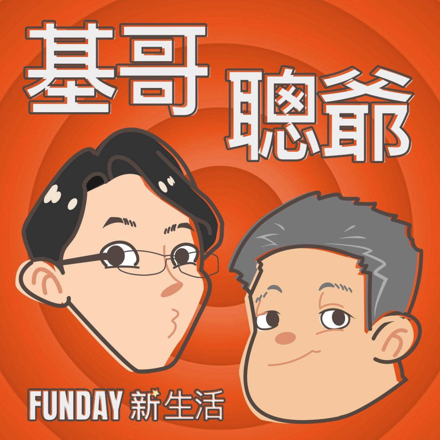 第十三集：順勢而為，熱門工作大公開 episode artwork