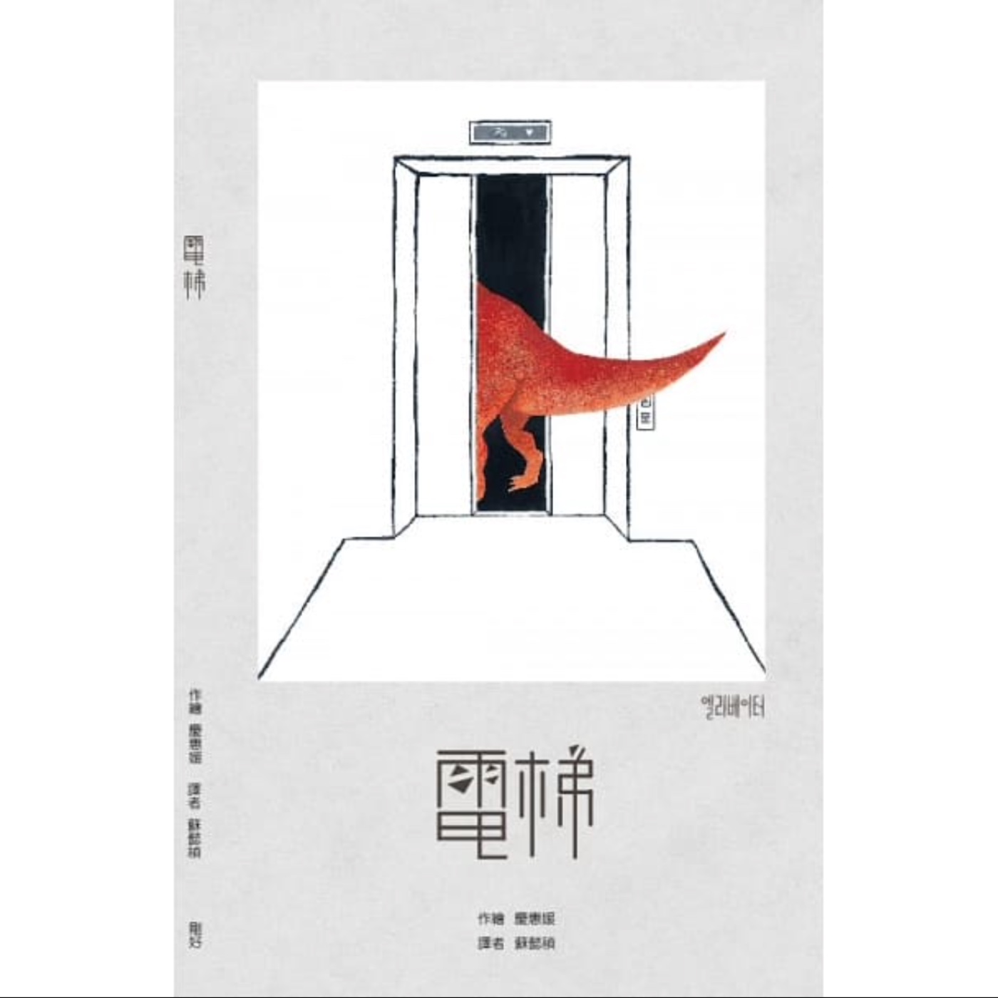 電梯 episode artwork