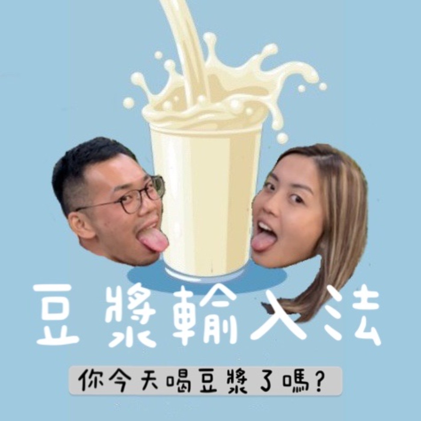 EP7 是在腦衝？理工女誤闖國會大門（上集） feat. 阿宅