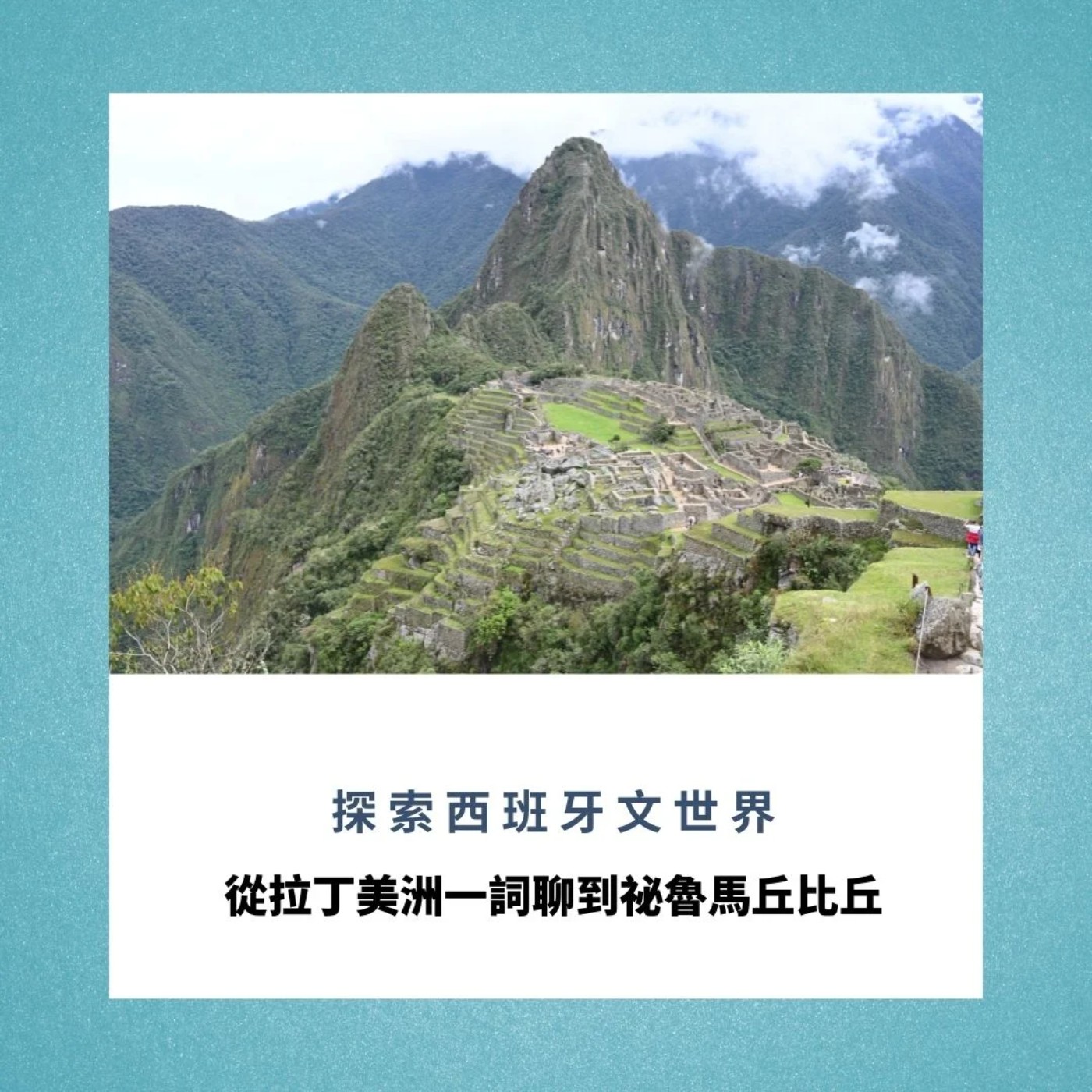 時光行旅