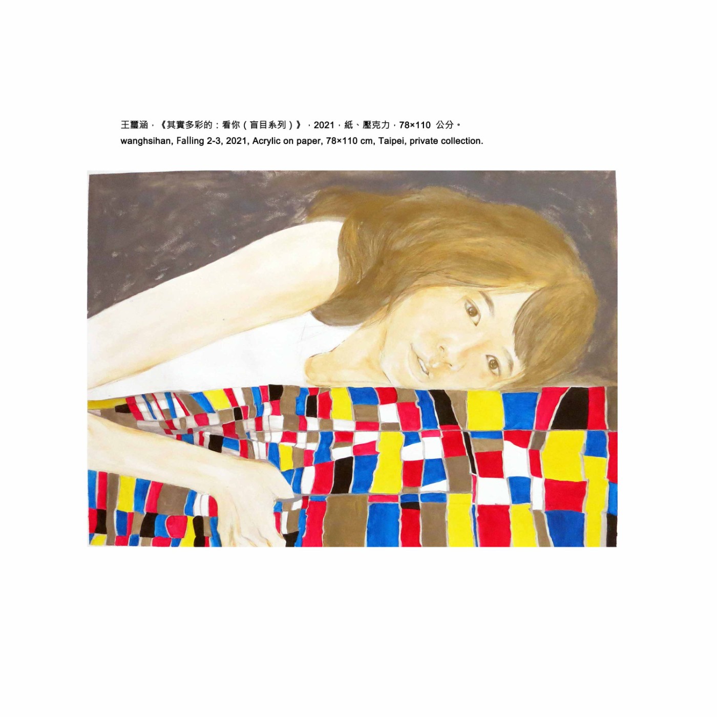 王璽涵,其實多彩的III(2020) 王璽涵,其實多彩的III(2020)