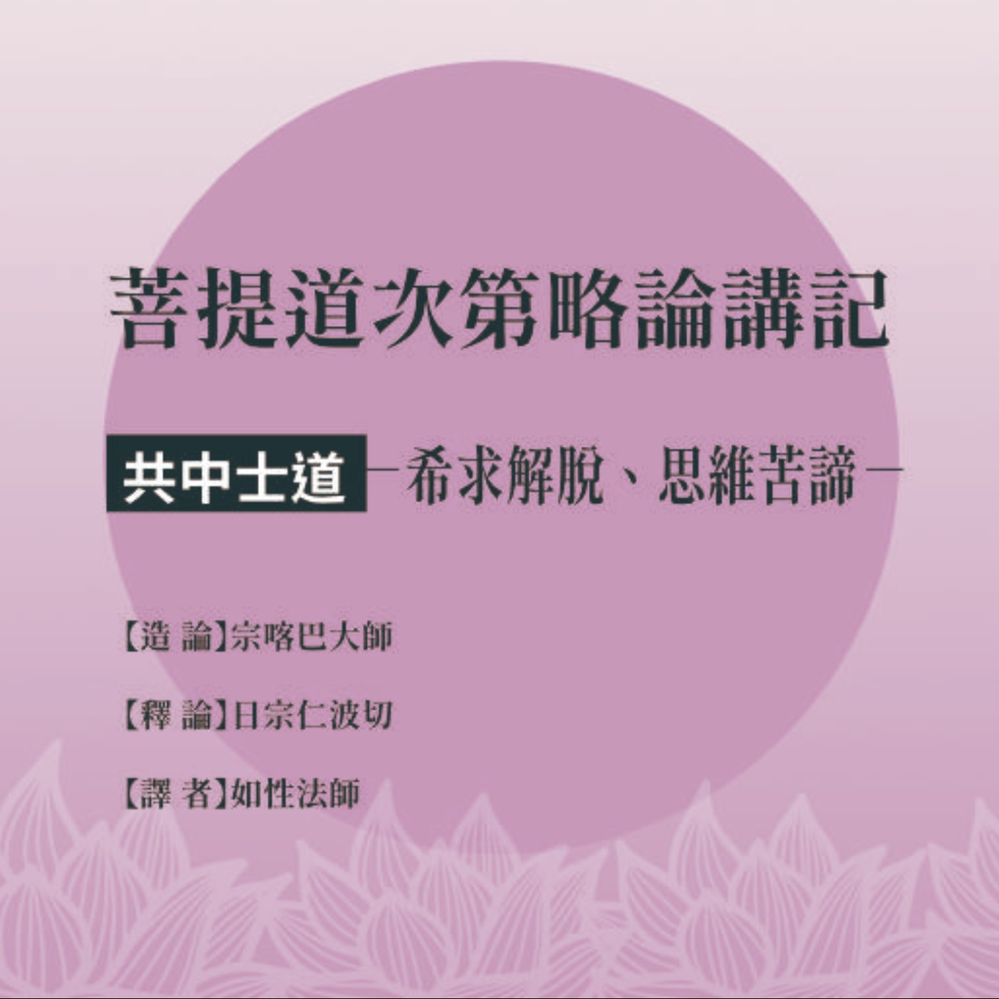 john lee的朗讀(佛法)
