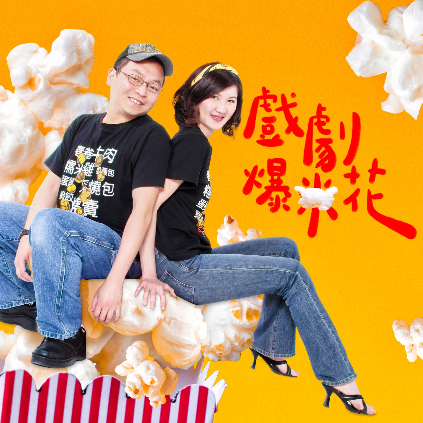 戲劇爆米花 | 第六集 契訶夫的寫實劇場《海鷗》：癡男 vs. 渣男 episode artwork