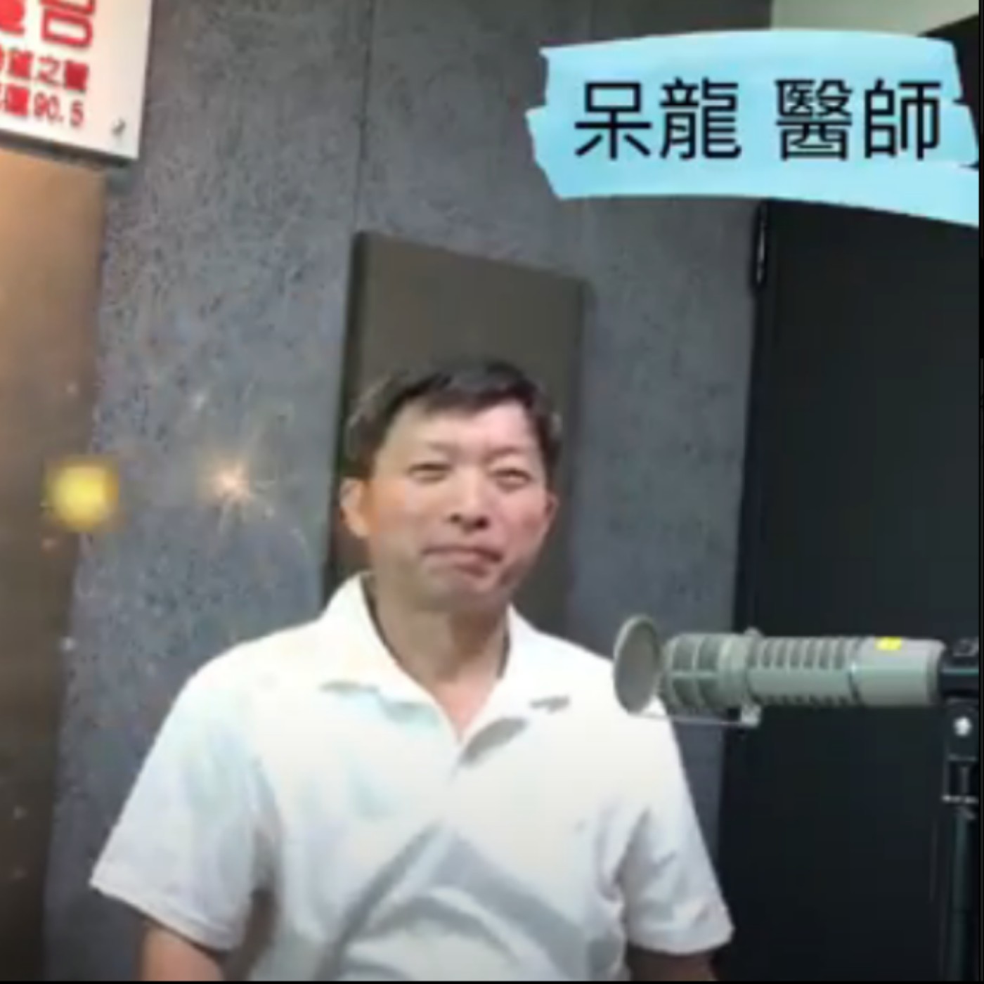 呆龍˙-采薇中醫院長-無相氣學醫生~以氣角度說: ?病毒是上帝製造在人類上一個壞掉的零件 episode artwork