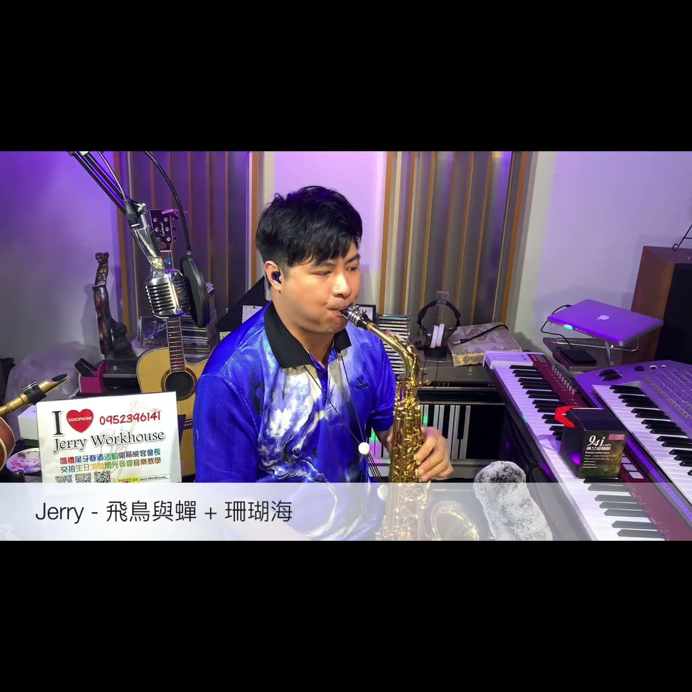 薩克斯風音樂演奏 Saxophone Music