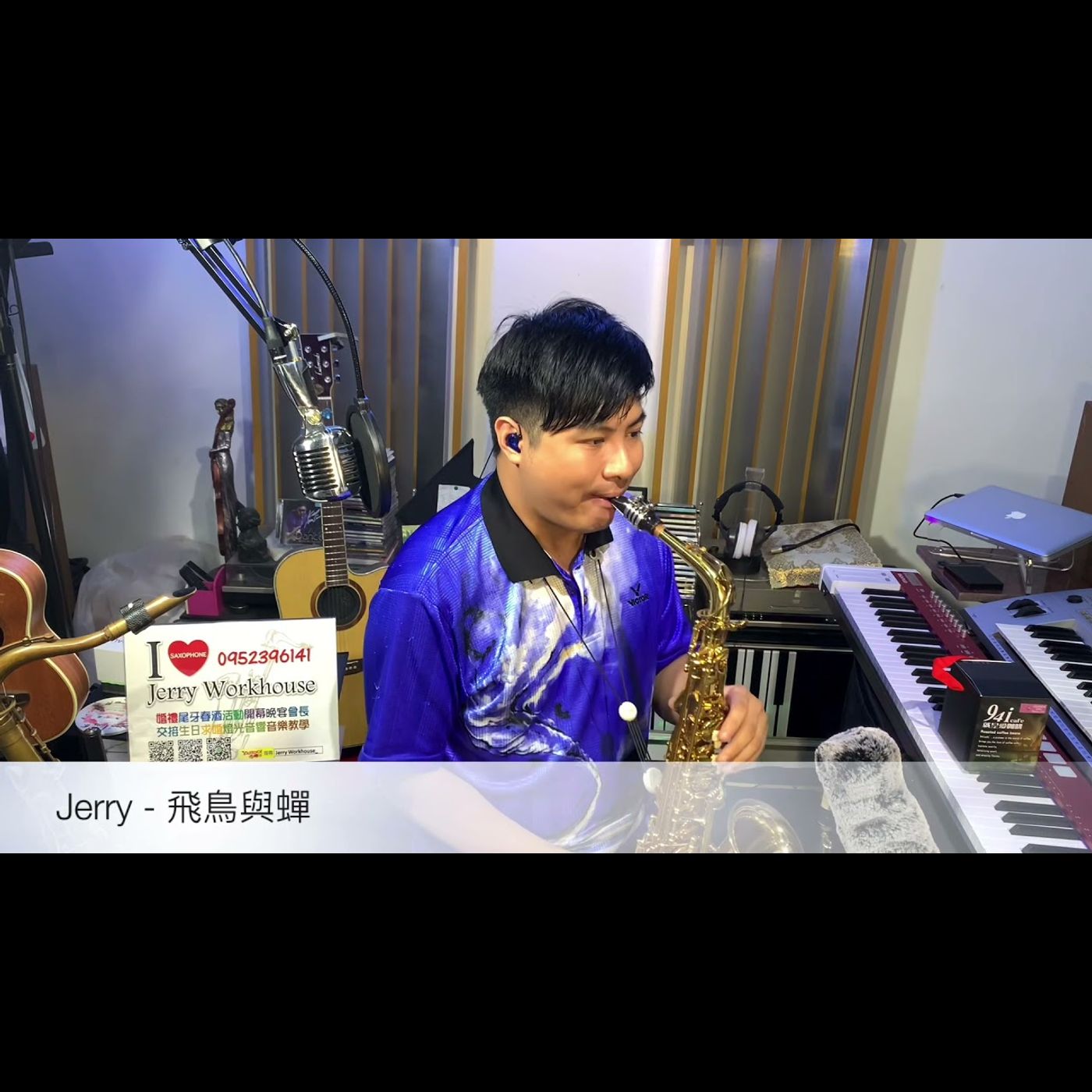 薩克斯風音樂演奏 Saxophone Music