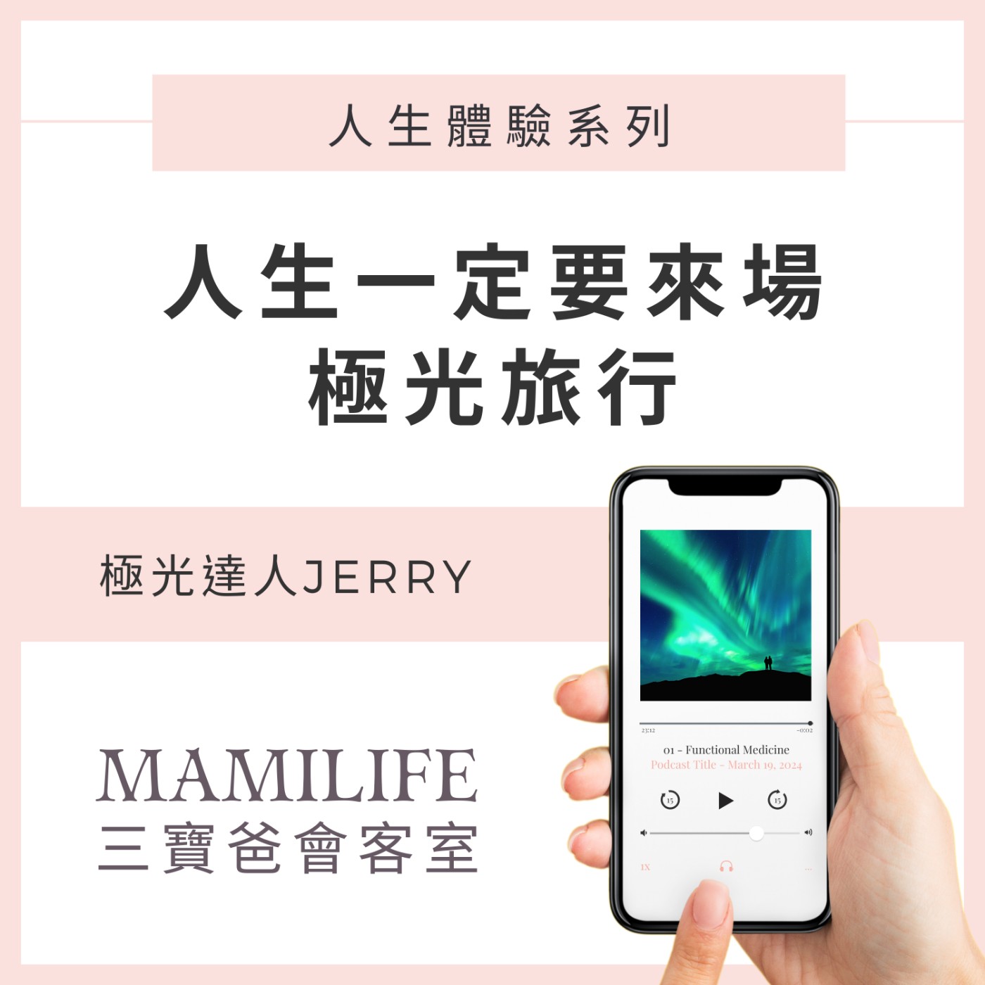 MamiLife會客室 | 懷孕、親子、育嬰