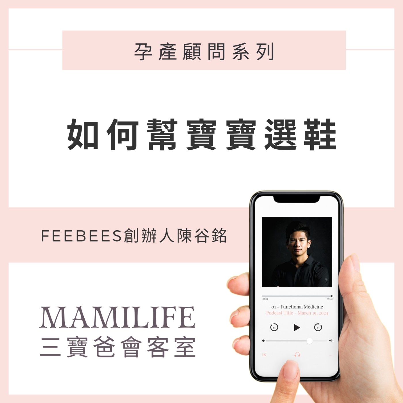 MamiLife會客室 | 懷孕、親子、育嬰