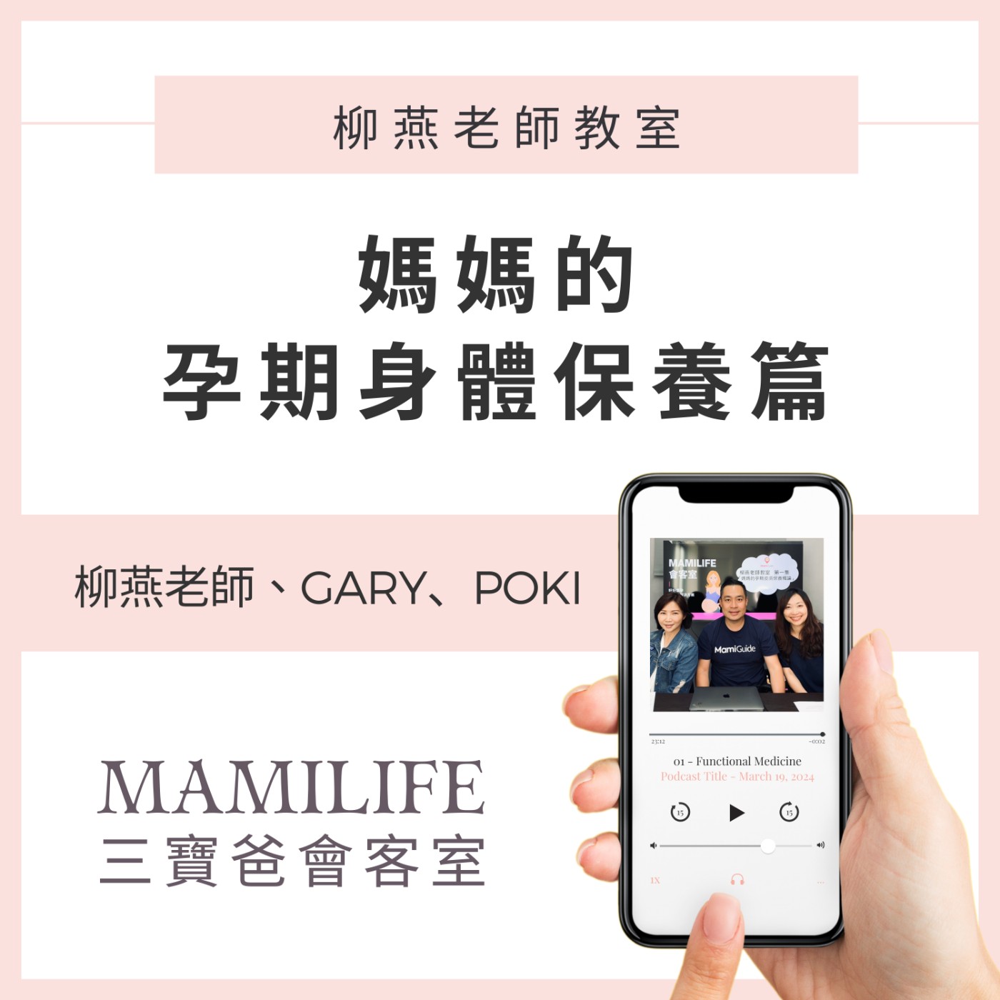 MamiLife會客室 | 懷孕、親子、育嬰