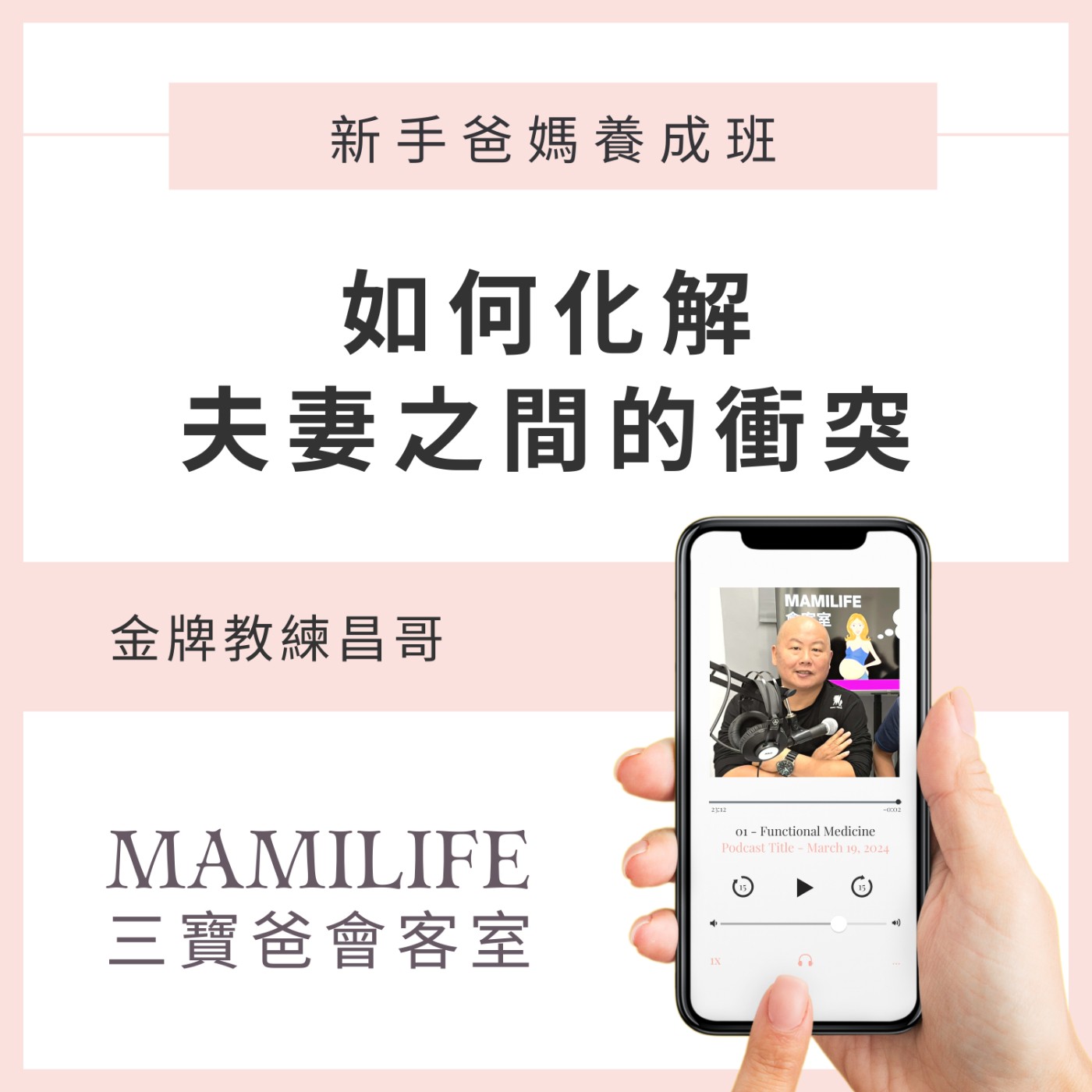 MamiLife會客室 | 懷孕、親子、育嬰