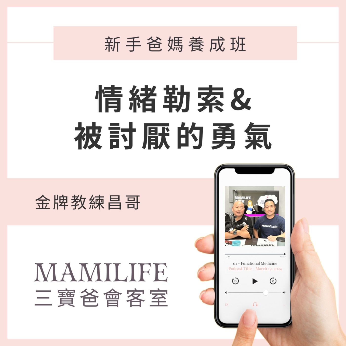 MamiLife會客室 | 懷孕、親子、育嬰