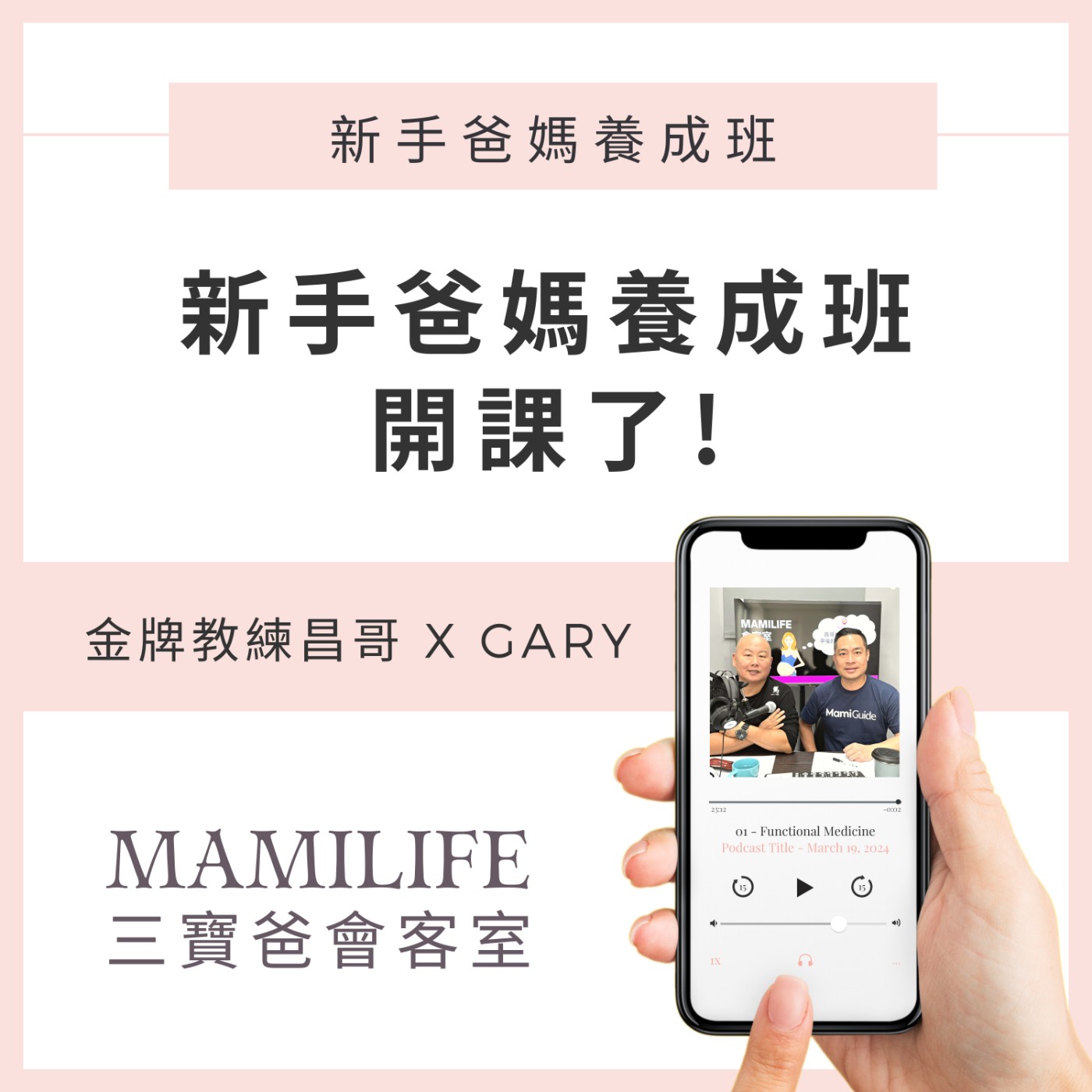MamiLife會客室 | 懷孕、親子、育嬰