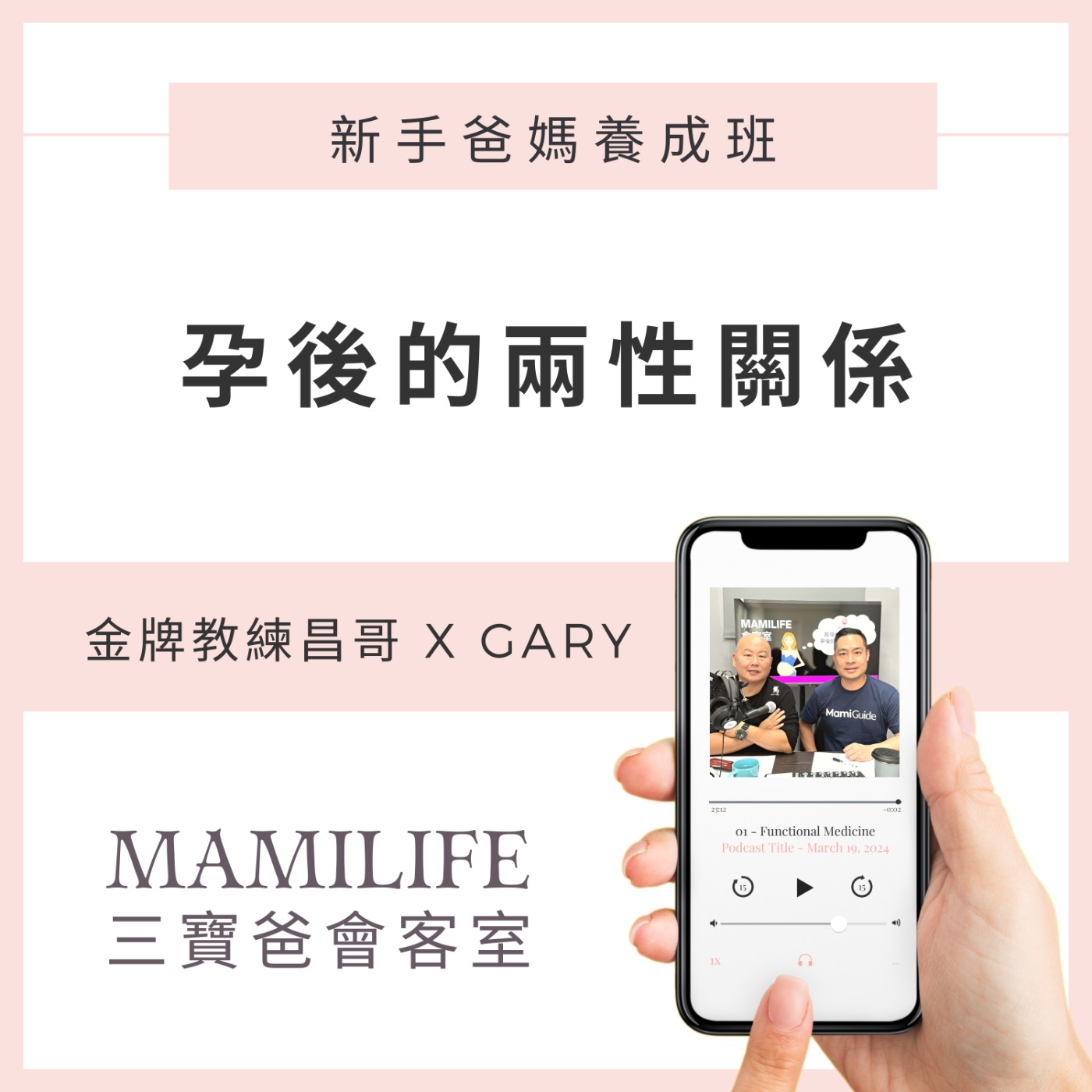 MamiLife會客室 | 懷孕、親子、育嬰