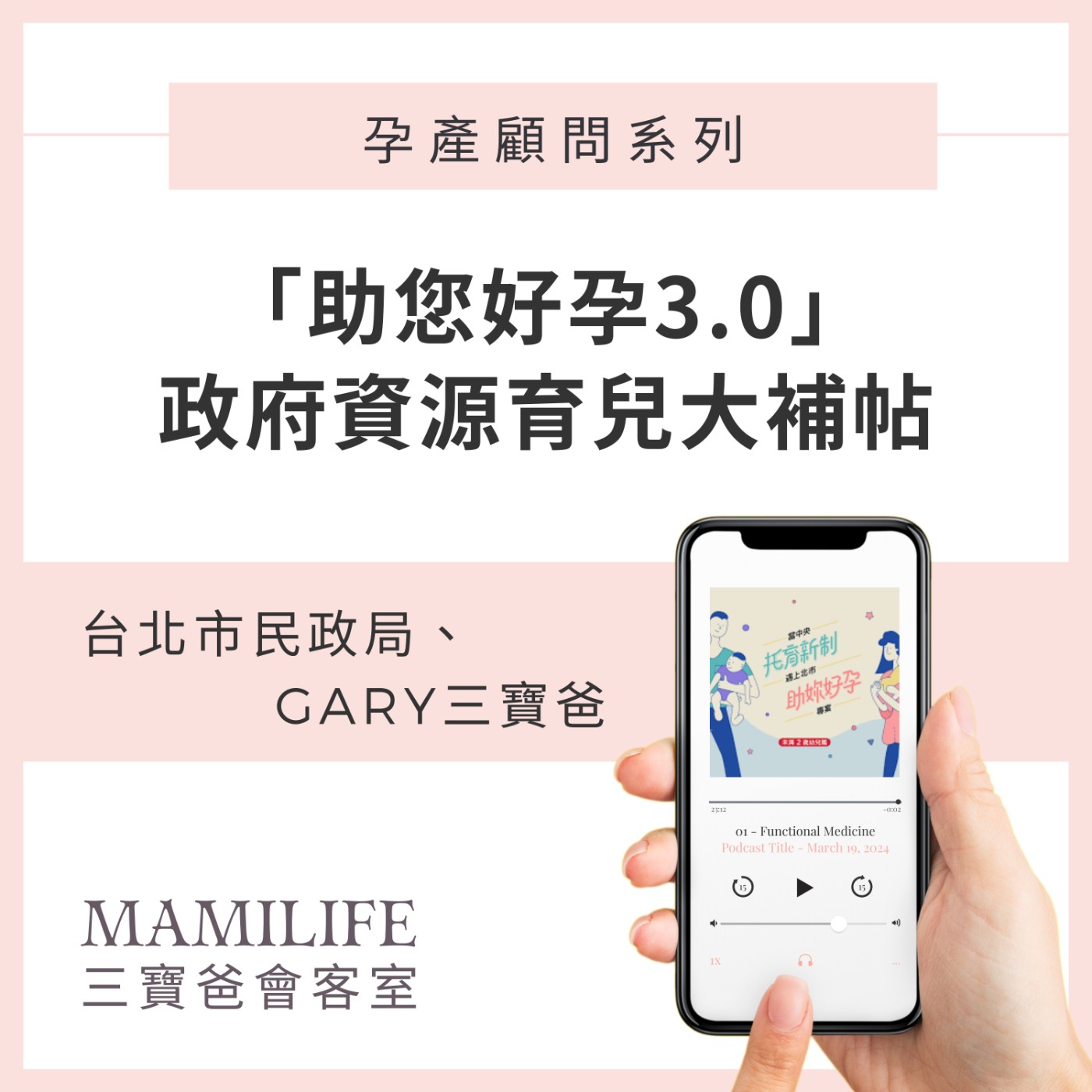 MamiLife會客室 | 懷孕、親子、育嬰