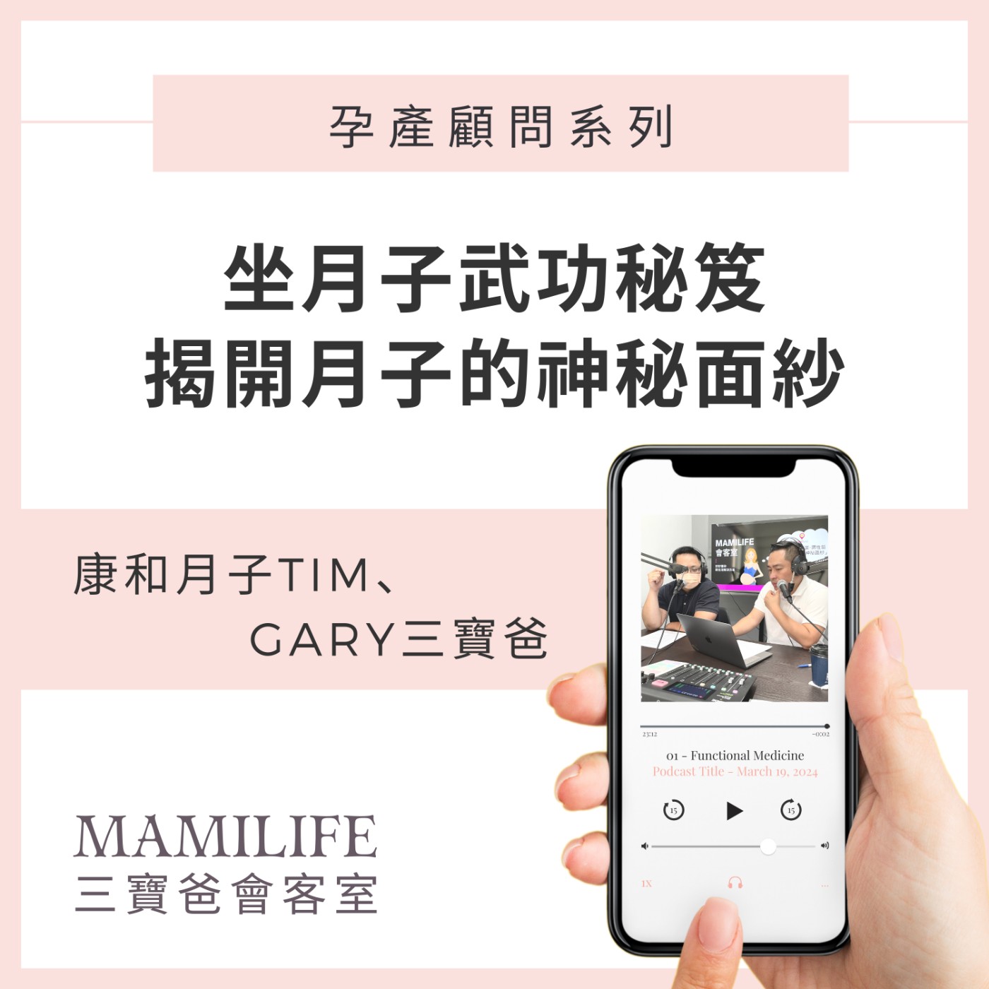 MamiLife會客室 | 懷孕、親子、育嬰