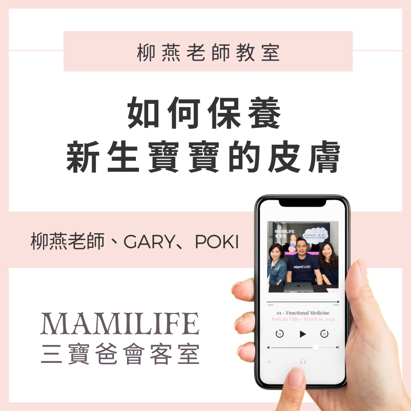 MamiLife會客室 | 懷孕、親子、育嬰