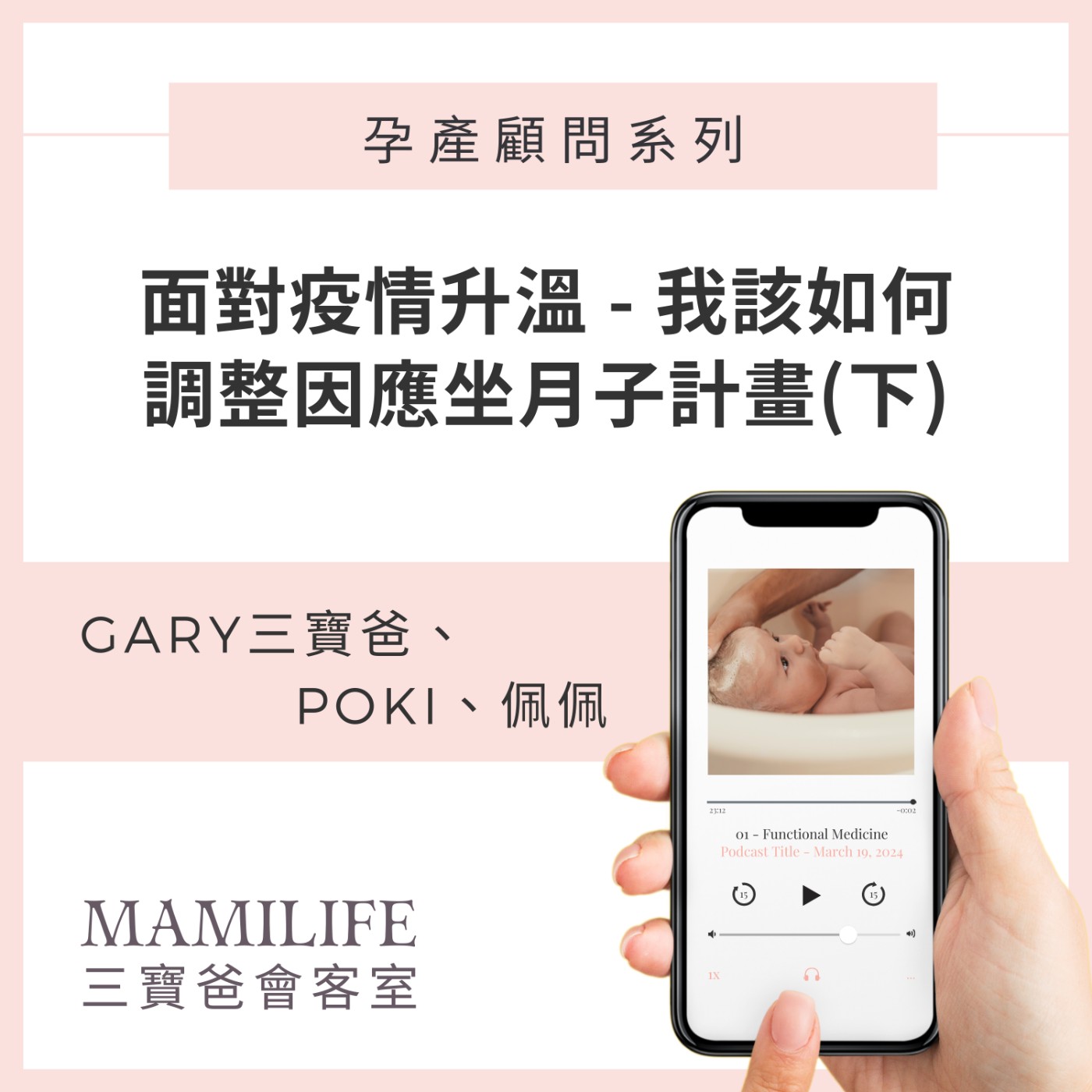 MamiLife會客室 | 懷孕、親子、育嬰