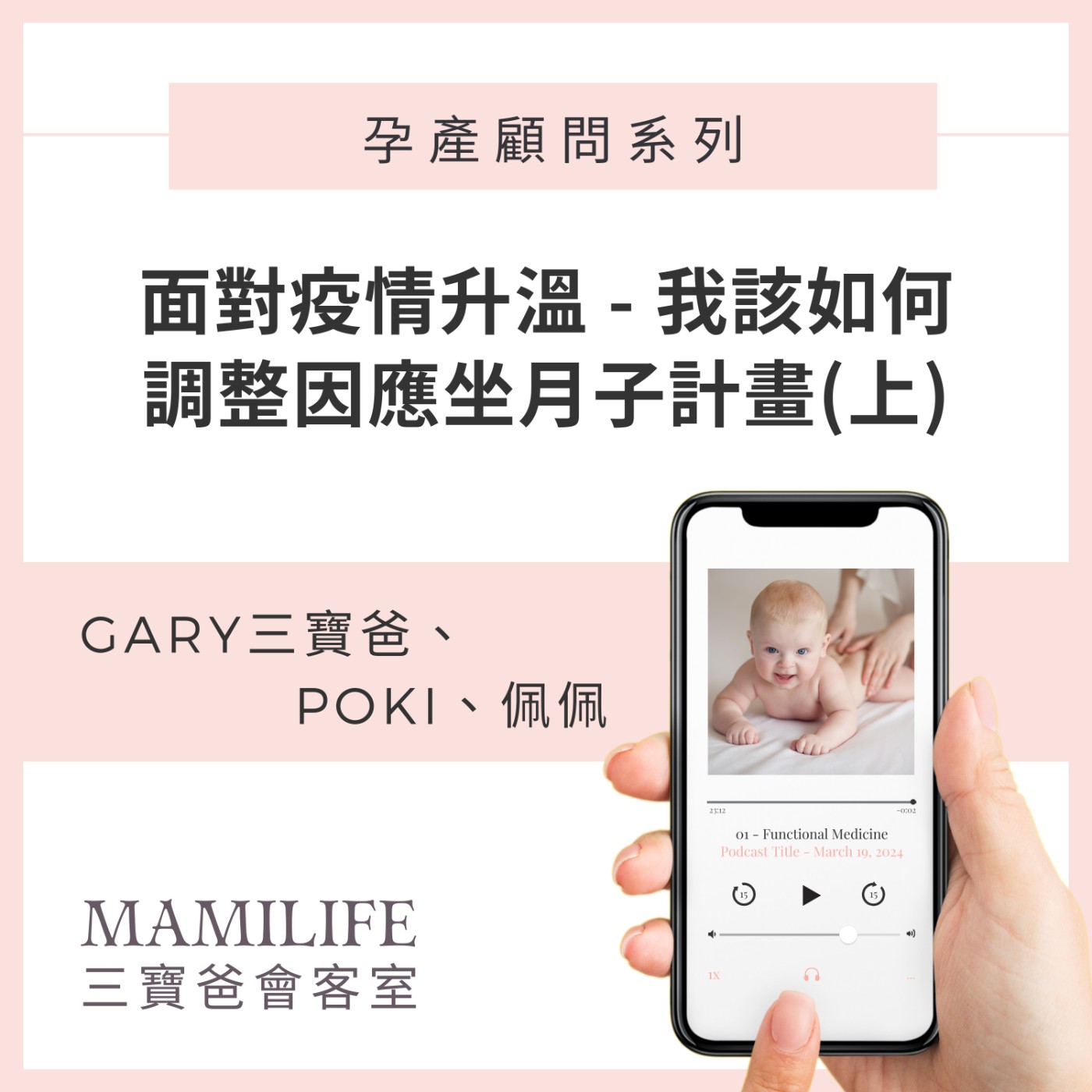 MamiLife會客室 | 懷孕、親子、育嬰