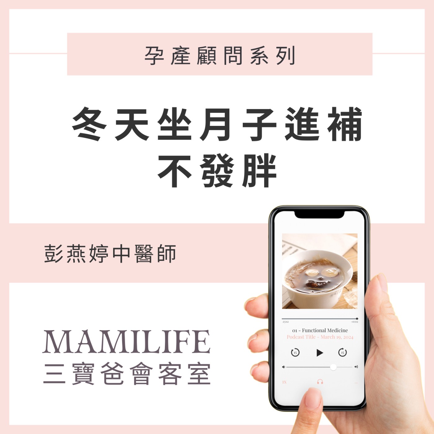 MamiLife會客室 | 懷孕、親子、育嬰