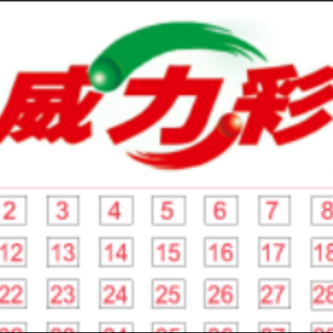 台灣威力彩27億獎金一人獨得! 但你知道世界各地樂透獎金是多少嗎? - EP25