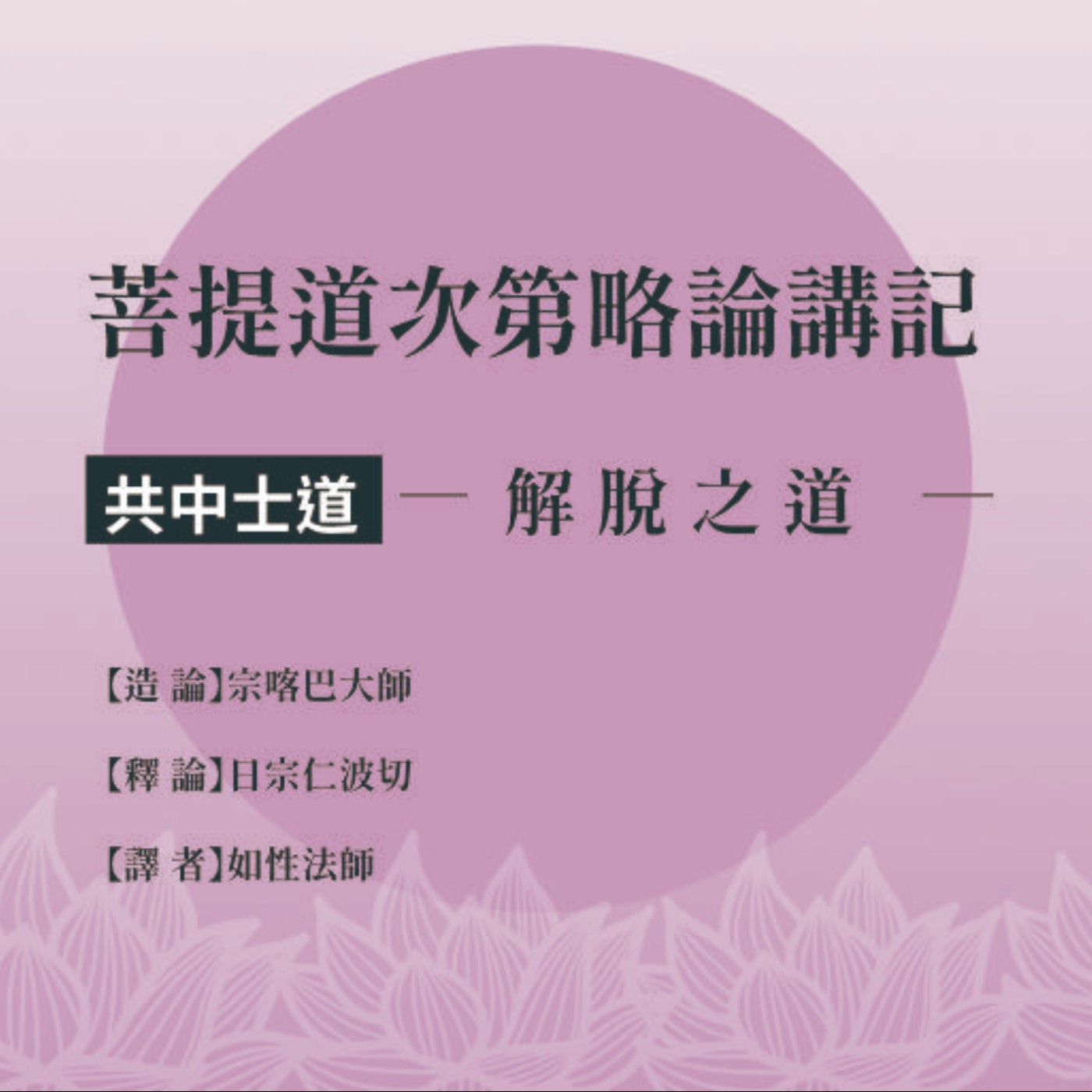 john lee的朗讀(佛法)