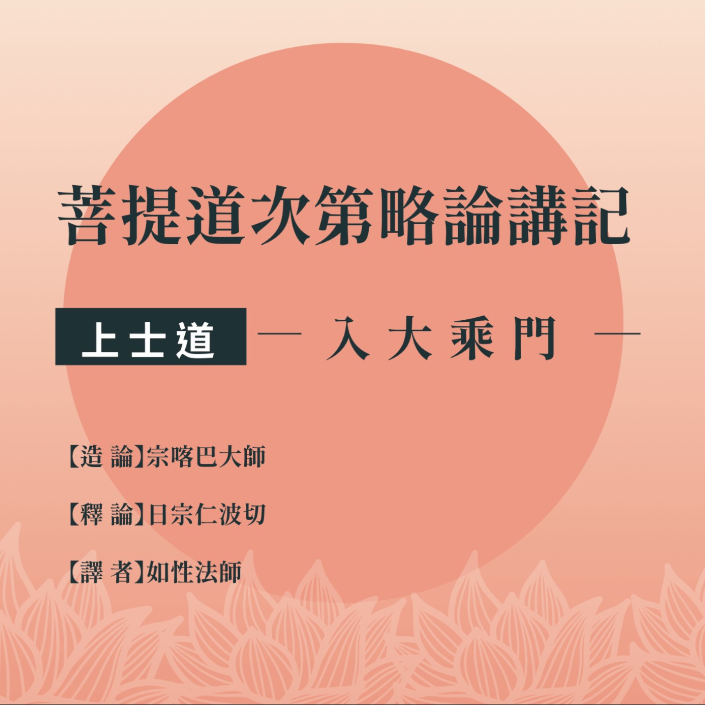 john lee的朗讀(佛法)