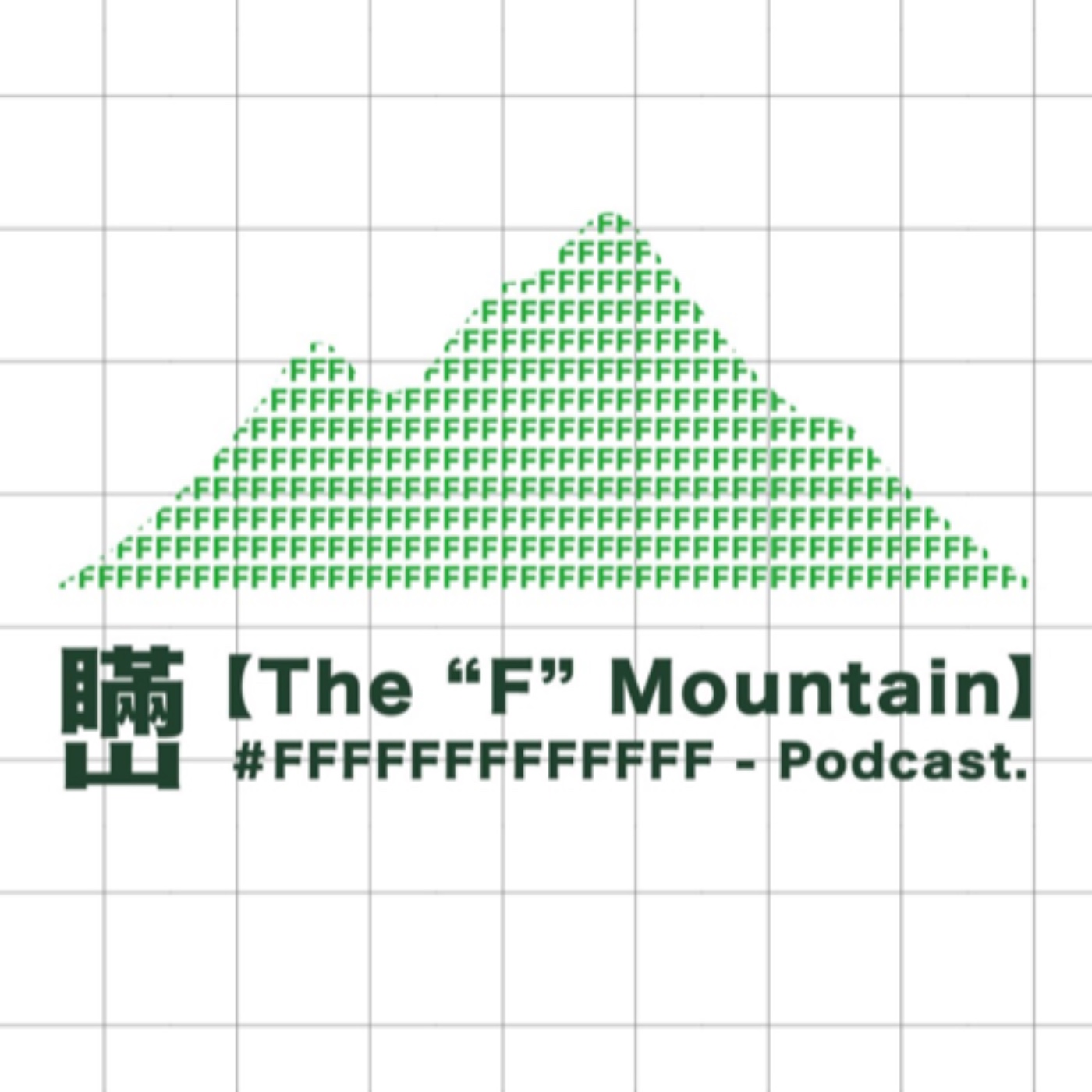 The “F” Mountain