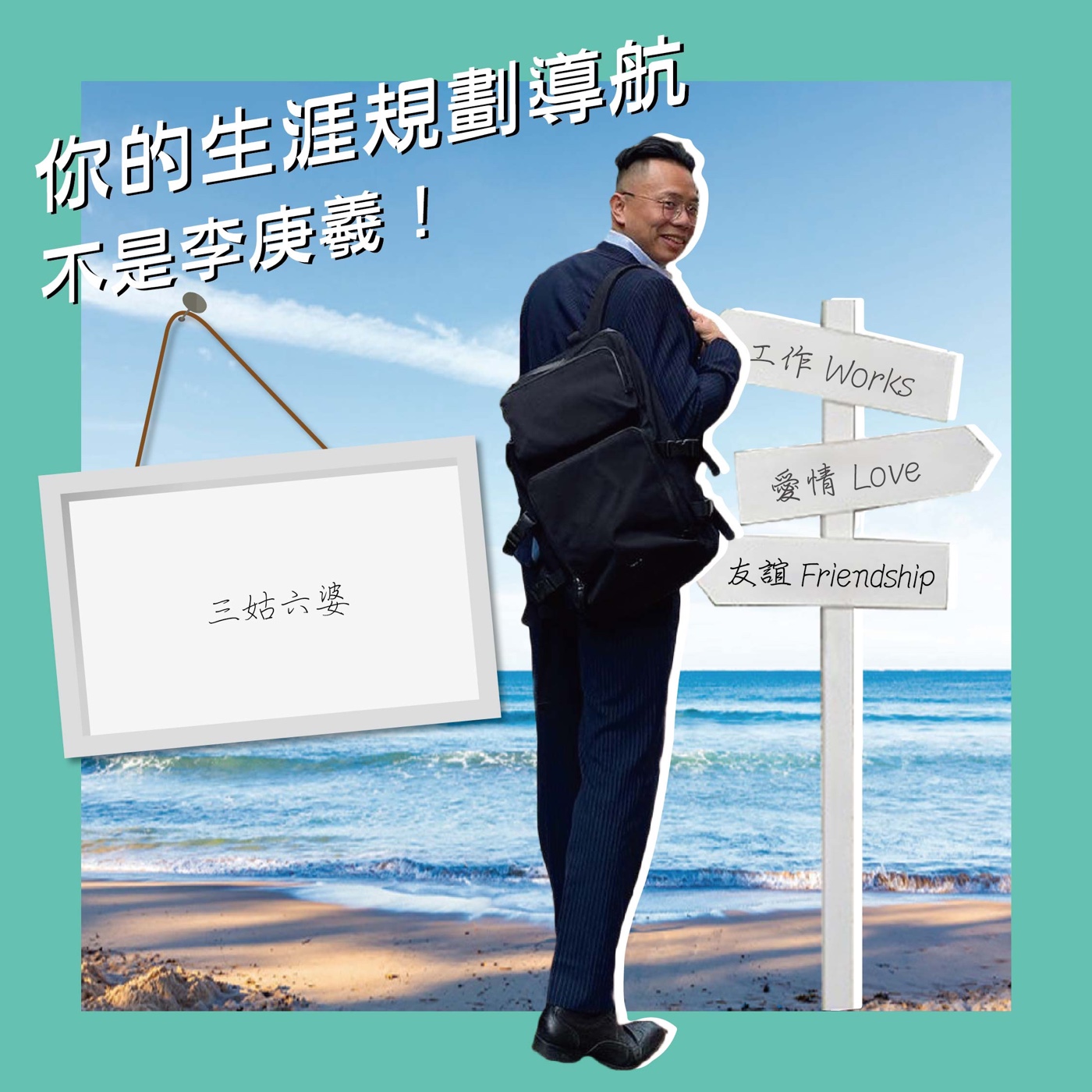 三姑六婆