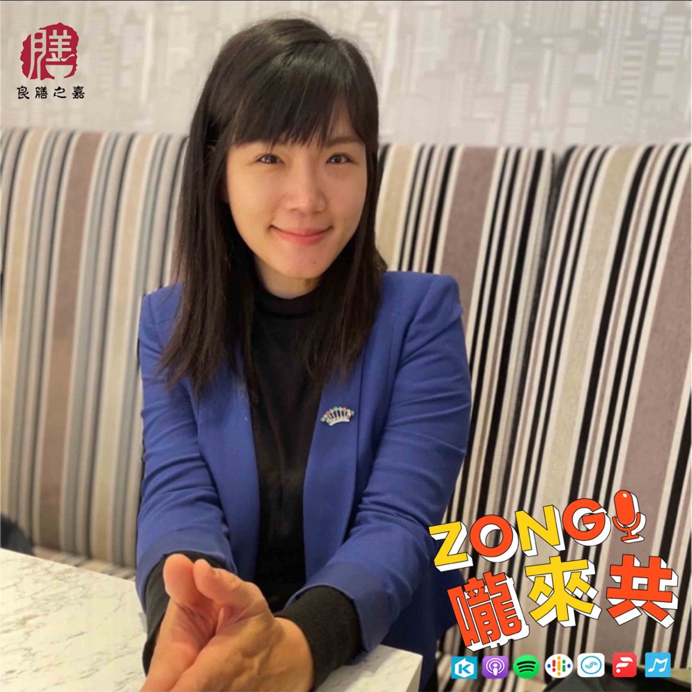 ZONG嚨來共