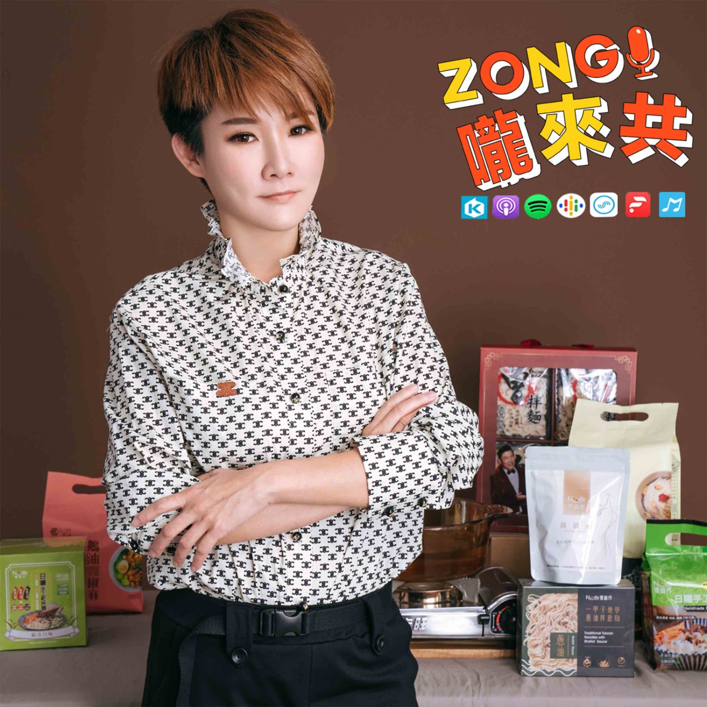 ZONG嚨來共